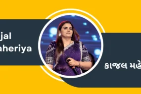 Kajal Maheriya profile photo on a yellow and gray dark graphic, featuring Gujarati and English text of her name.
