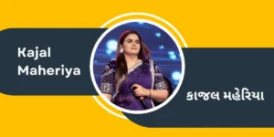 Kajal Maheriya profile photo on a yellow and gray dark graphic, featuring Gujarati and English text of her name.