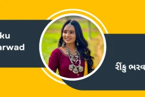 Singer Rinku Bharwad official profile photo with name in English and Gujarati on a yellow and charcoal grey background.