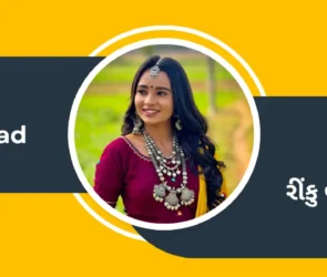 Singer Rinku Bharwad official profile photo with name in English and Gujarati on a yellow and charcoal grey background.