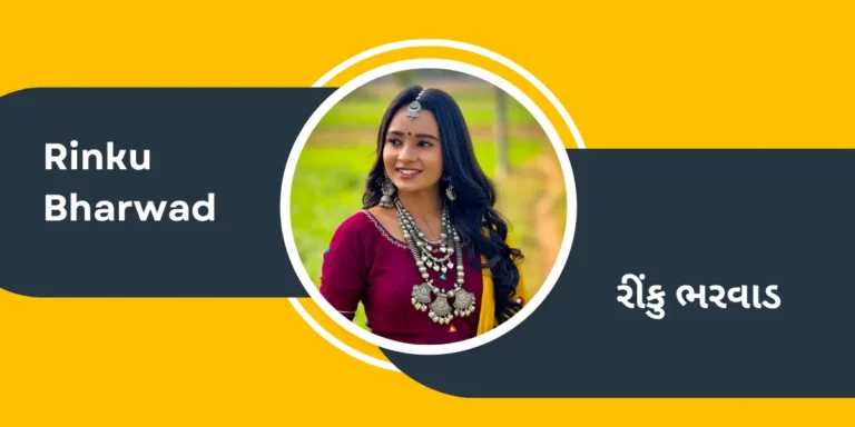 Singer Rinku Bharwad official profile photo with name in English and Gujarati on a yellow and charcoal grey background.