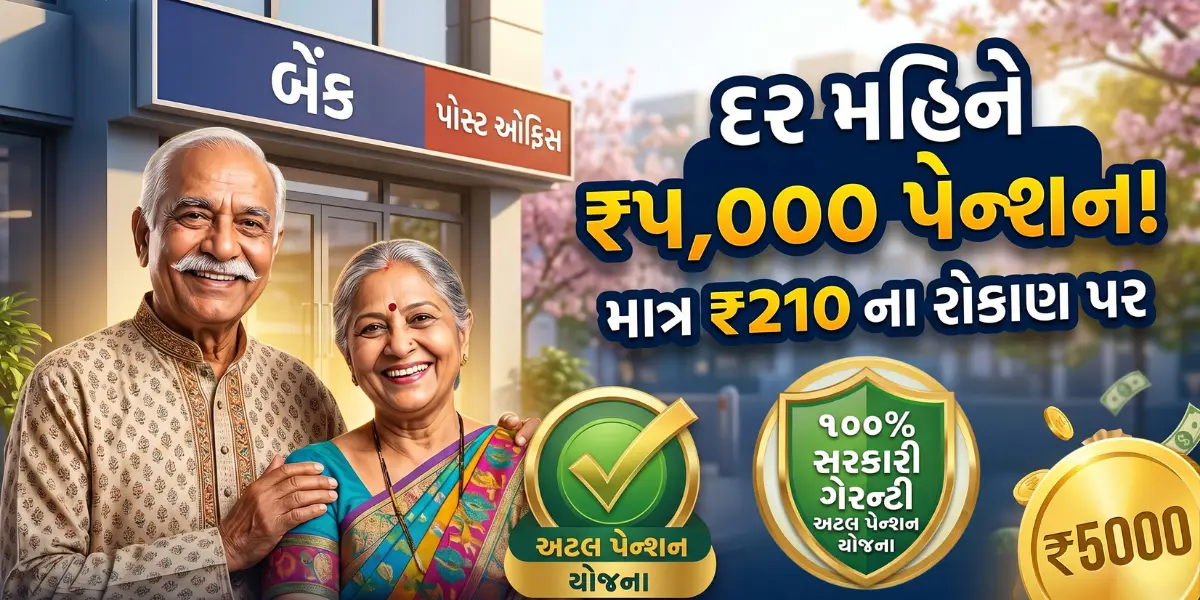 Atal Pension Yojana
