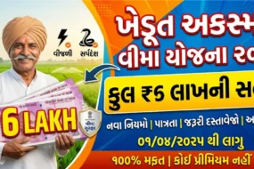 Khedut Akasmat Vima Yojana
