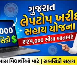 Laptop Sahay Yojana