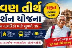 Shravan Tirtha Darshan Scheme
