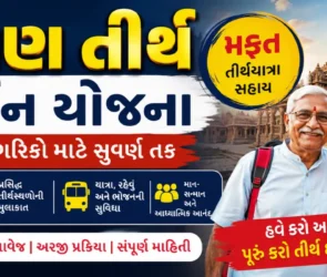 Shravan Tirtha Darshan Scheme