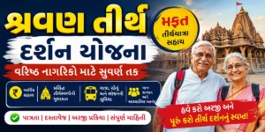 Shravan Tirtha Darshan Scheme
