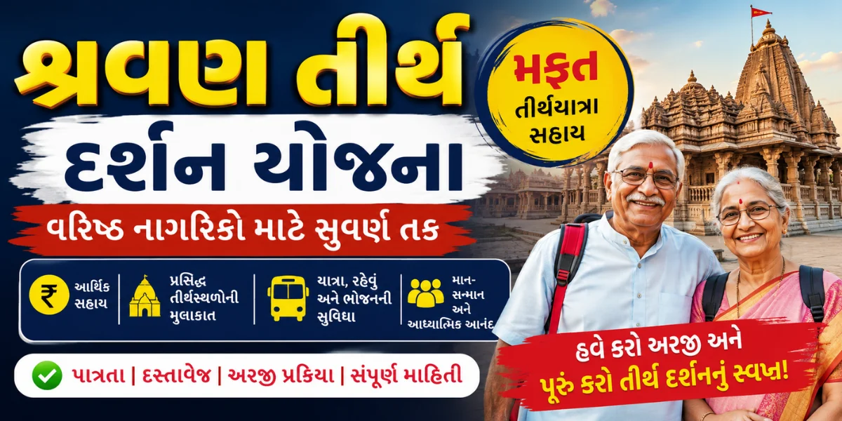 Shravan Tirtha Darshan Scheme