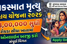 Workers Accidental Death Assistance Scheme