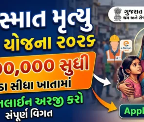 Workers Accidental Death Assistance Scheme