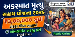 Workers Accidental Death Assistance Scheme