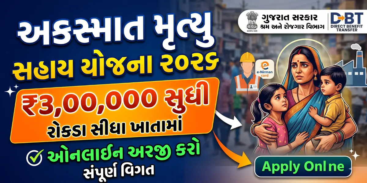 Workers Accidental Death Assistance Scheme