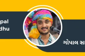 gopal sadhu