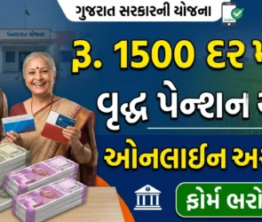 vrudh pension yojana 1