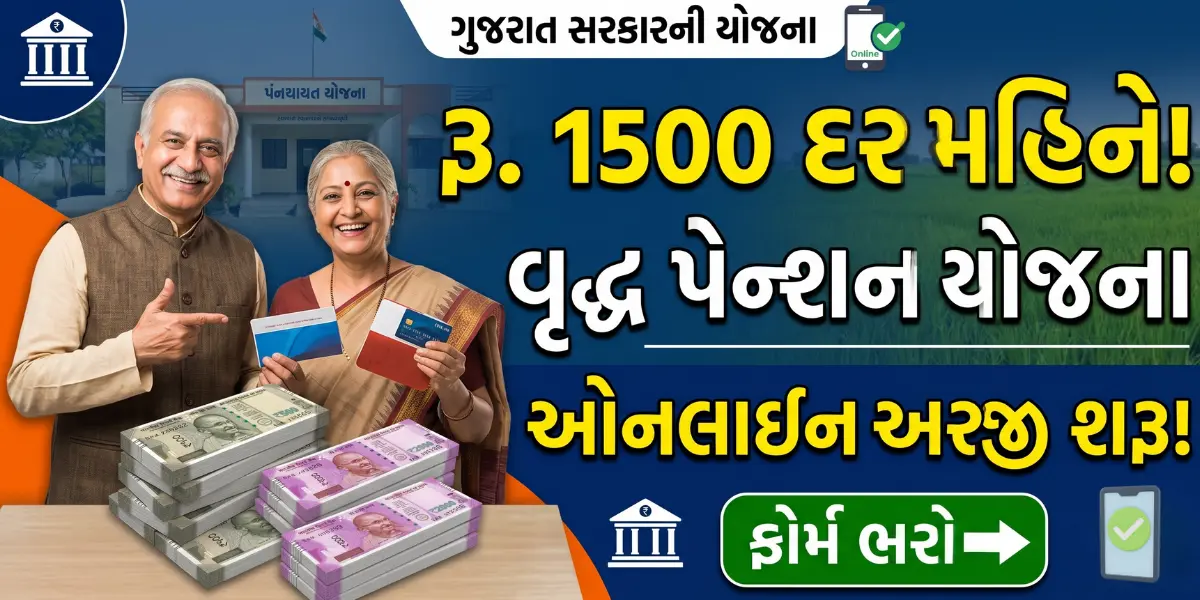 vrudh pension yojana 1