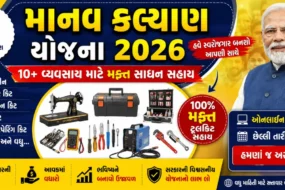 Manav Kalyan Yojana