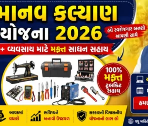 Manav Kalyan Yojana