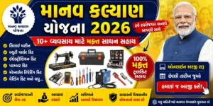 Manav Kalyan Yojana