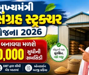Mukhyamantri Pak Sangrah Structure Yojana