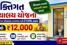 Vyaktigat Shauchalay Yojana
