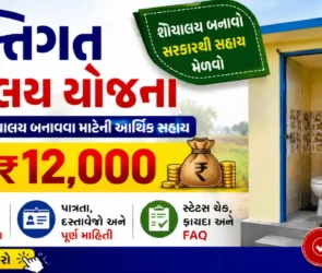 Vyaktigat Shauchalay Yojana