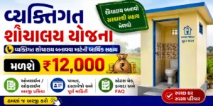 Vyaktigat Shauchalay Yojana