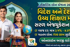 Education Loan Scheme