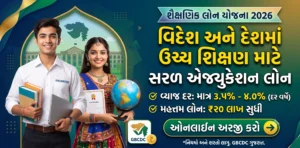 Education Loan Scheme