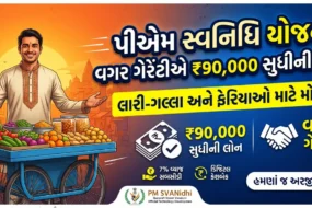 PM SVANidhi Yojana