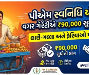 PM SVANidhi Yojana