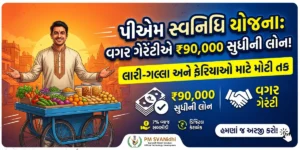 PM SVANidhi Yojana