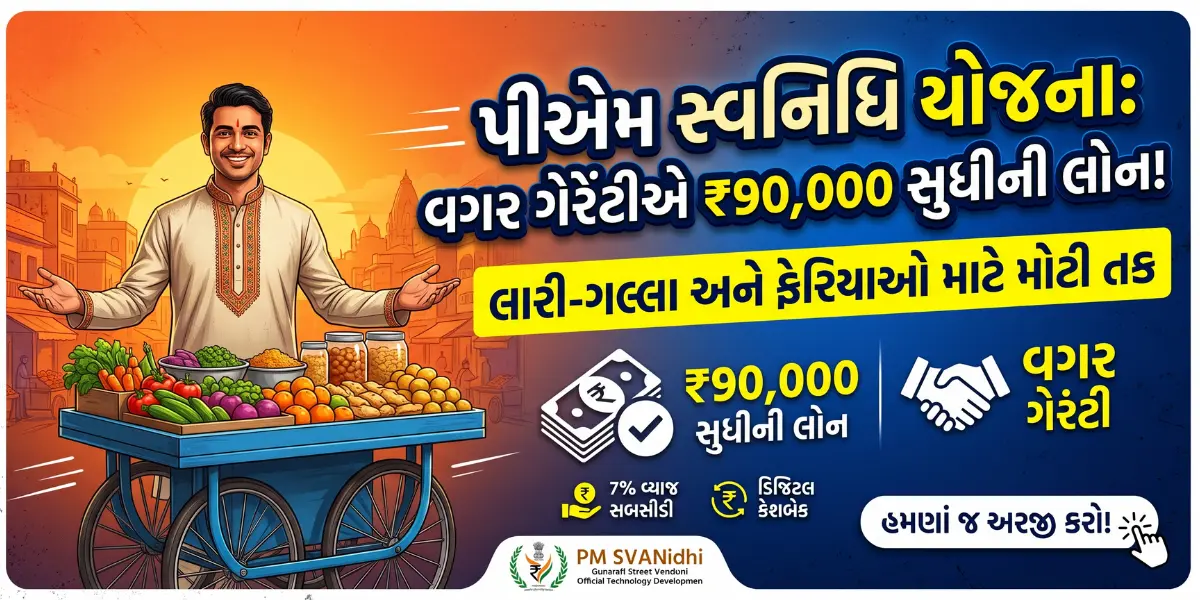PM SVANidhi Yojana